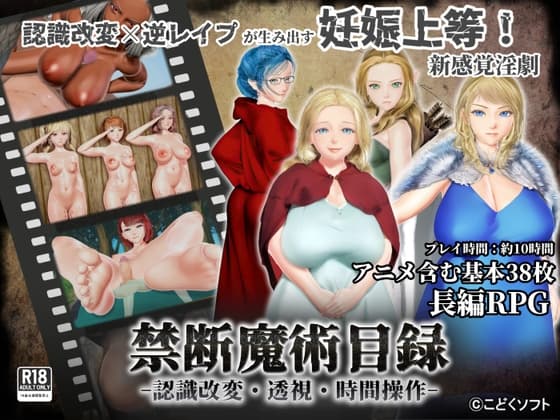 禁断魔術目録 -認識改変・透視・時間操作- cover