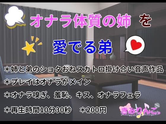 オナラ体質の姉を愛でる弟 cover