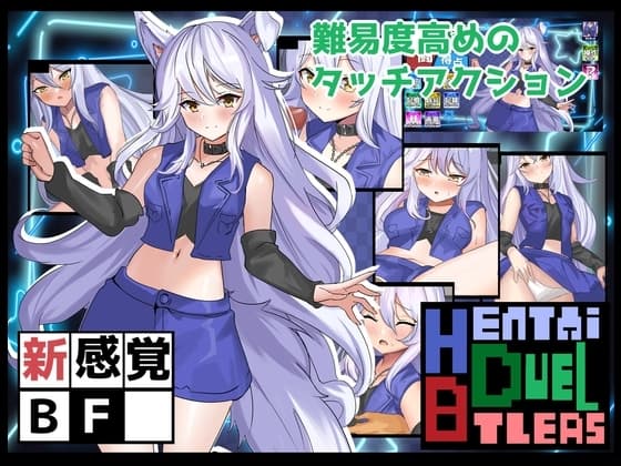 Hentai Duel Battlers(ver1.2) cover