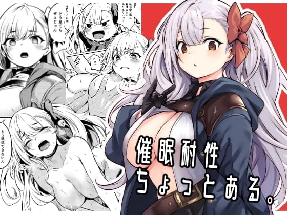催○耐性ちょっとある。 cover