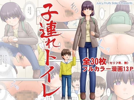 子連れトイレ cover