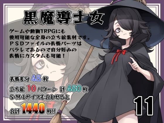 [立ち絵素材]黒魔導士女 Vol.011 cover