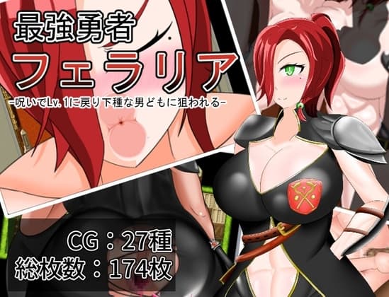 最強勇者フェラリア_Lv.1に戻り下種な男どもに狙われる cover