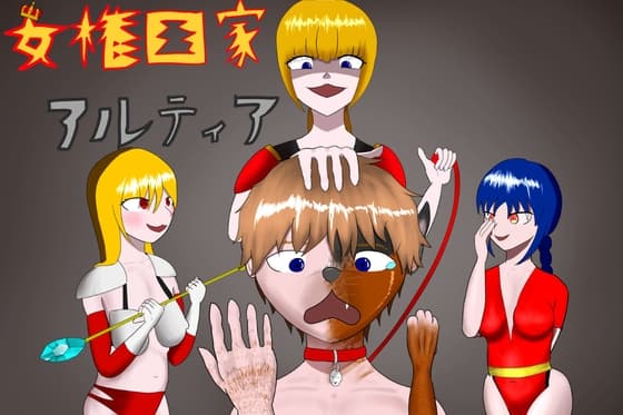 女権国家アルティア Women's Sovereign Nation of Altia cover