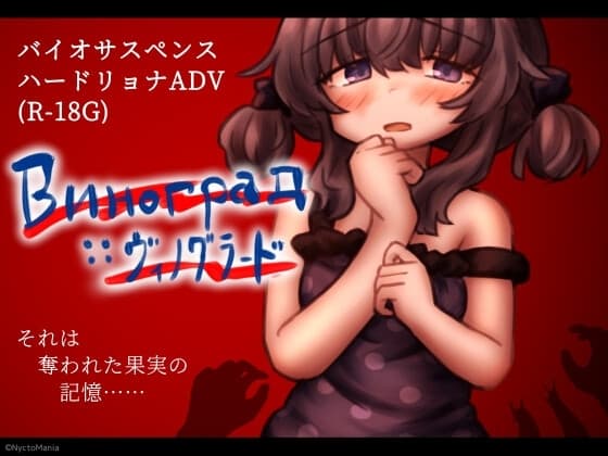 Виноград :: ヴィノグラード cover