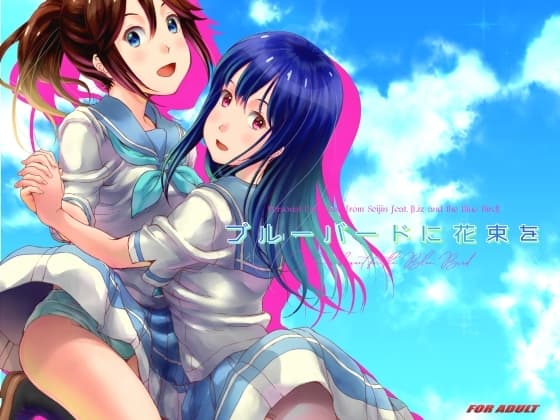 ブルーバードに花束を cover