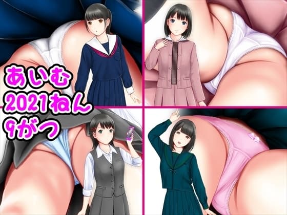 あいむ2021ねん9がつ cover
