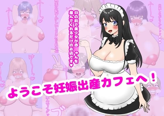 ようこそ妊娠出産カフェへ! cover