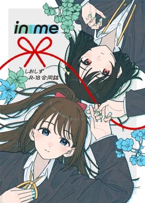 しおしずR-18合同「in me」 cover
