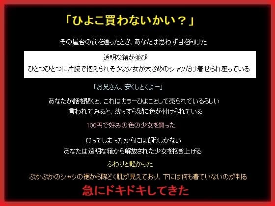 屋台で売っていた少女はカラーひよこと呼ばれていた cover