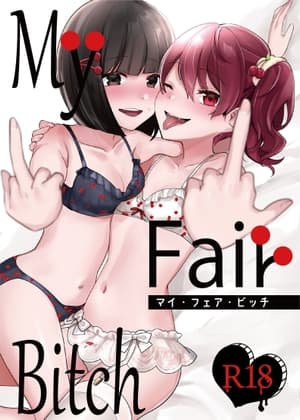 マイ・フェア・ビッチ cover