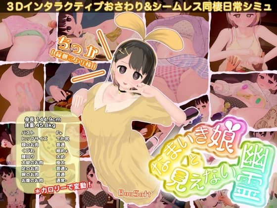なまいき娘と見えない幽霊 cover
