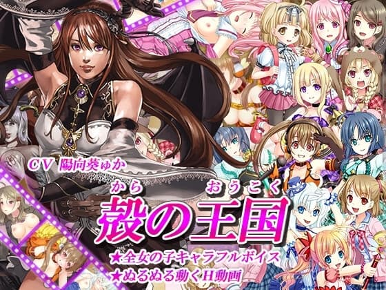 殻の王国 cover