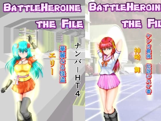 BattleHeroine The File V6 ナンバーHT4・HT5・HT6 cover