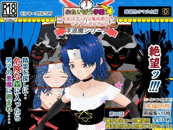 瑠璃色のマルカ編(0) ～囲まれ!!見られ!!感じてる☆!?～ cover