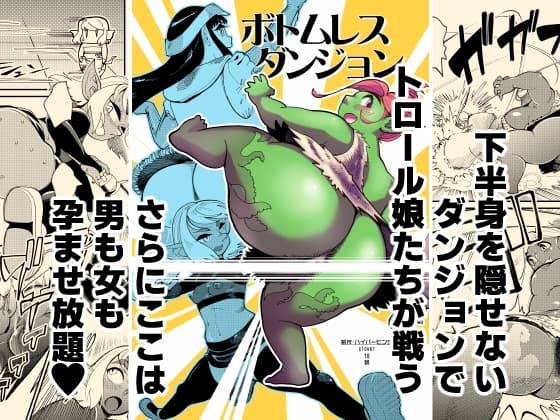 ボトムレスダンジョン cover