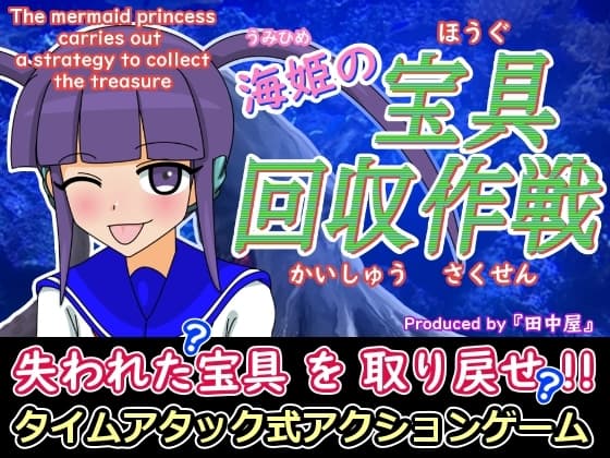 海姫の宝具回収作戦 cover