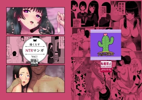 描くたすNTRマンガVol.1 cover