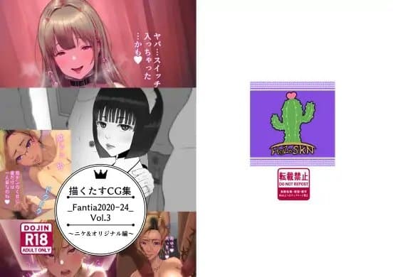 描くたすCG集Vol.3 cover