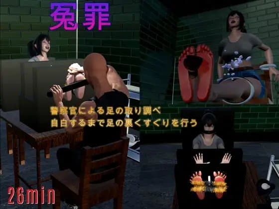 冤罪 cover