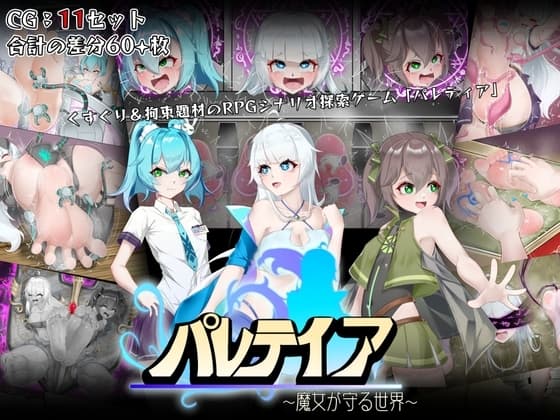 パレティア【正式日本語版】/Paletia 【Official English version】 cover