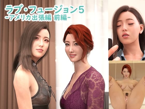 ラブ・フュージョン5 cover