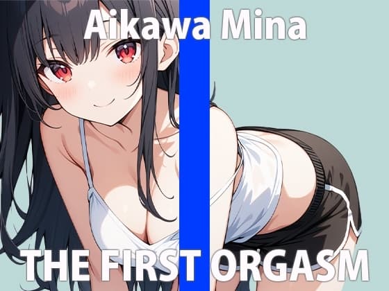「おねだり...シテもいい?」ワタシの声が...あなたに届くとイイな...THE FIRST ORGASM 実演オナニー 【愛川 みな】 cover