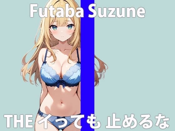「限界きちゃったよぉ...」エッチな音も...止まらないね...THE FIRST ORGASM 実演オナニー 【双葉 すずね】 cover