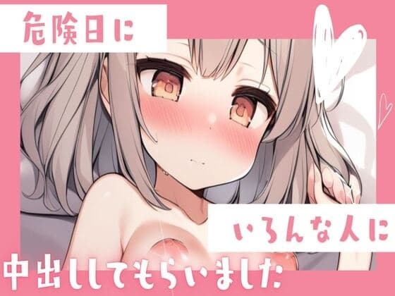 危険日にいろんな人と乱交中出しセックス cover