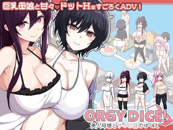 ORGY DICE 美人母娘とサイの目のゆくえ cover