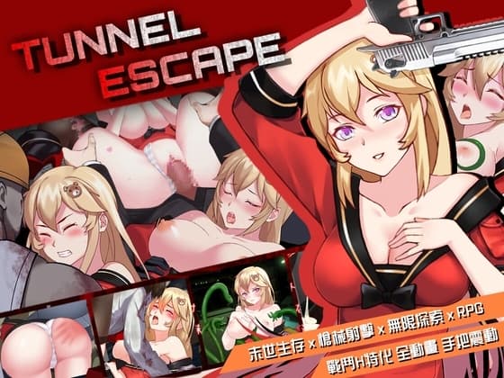 【繁體中文】TUNNEL ESCAPE cover