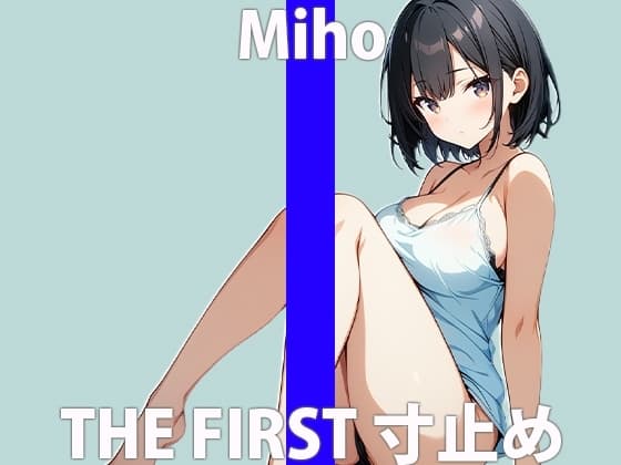 「あぁ…やばい…おまたが気持ちいい…」我慢しすぎてイキたいの!THE FIRST ORGASM【実演オナニー】【美穂】 cover