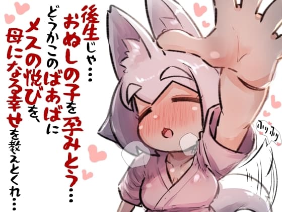 後生じゃ…おぬしの子を孕みとう…どうかこのばぁばにメスの悦びを、母になる幸せを教えとくれ… cover