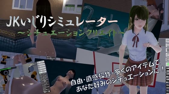 JKいじりシミュレーター～シチュエーションクリエイト～ cover