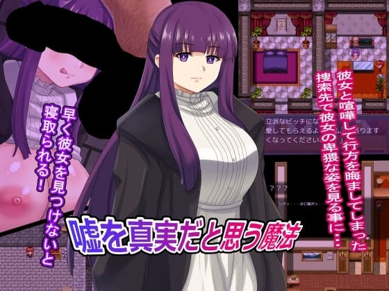 嘘を真実だと思う魔法 cover