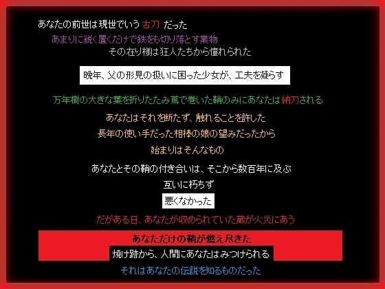 古刀と鞘は前世の記憶なく、互いに求め合う cover