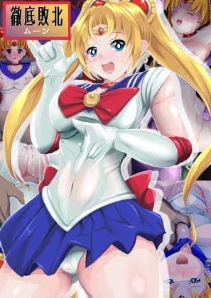徹底敗北ムーン cover