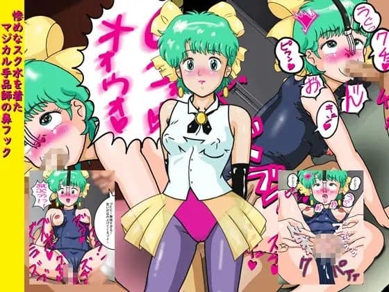 惨めなスク水を着たマジカル手品師の鼻フック cover