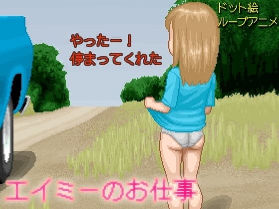エイミーのお仕事 cover