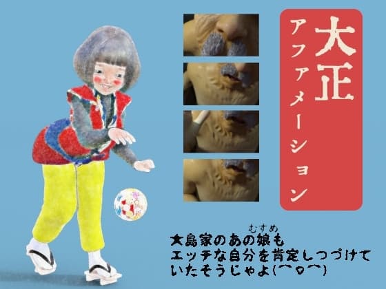 大正アファメーション cover