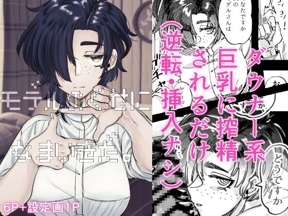 モデルのくせになまいきだ。 cover