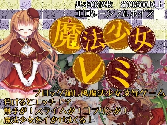 魔法少女レミ cover