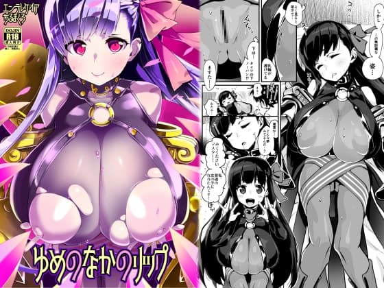 ゆめのなかのリップ cover