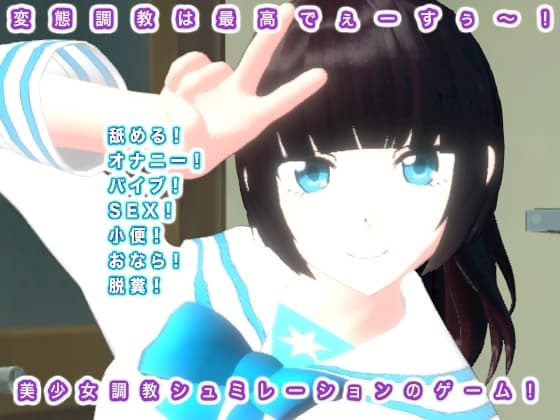 変態調教は最高でぇーすぅ～! cover
