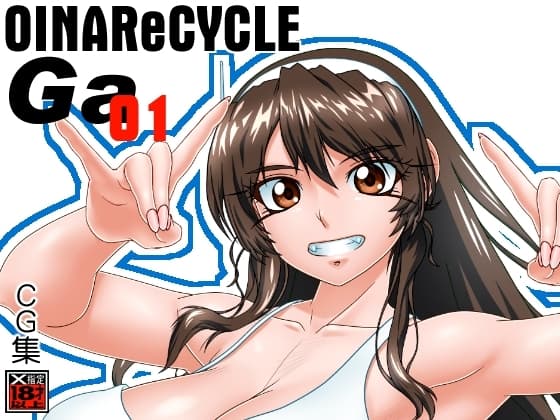 オイナリサイクルGa01 cover