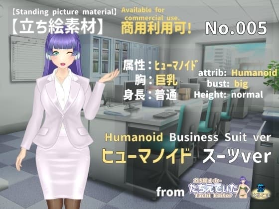 【立ち絵素材】No.005 ヒューマノイド スーツver:from たちえでぃた cover