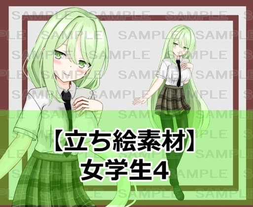 【立ち絵素材】女学生4【裸差分あり】 cover