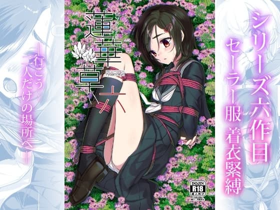 蓮華草・六 cover