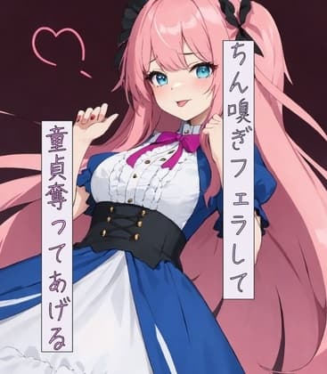 ちん嗅ぎフェラして童貞奪ってあげる cover