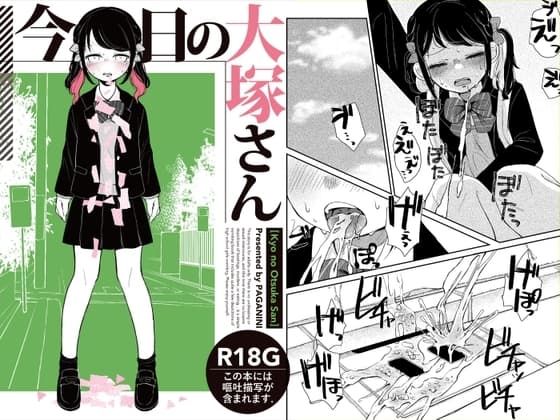 今日の大塚さん cover